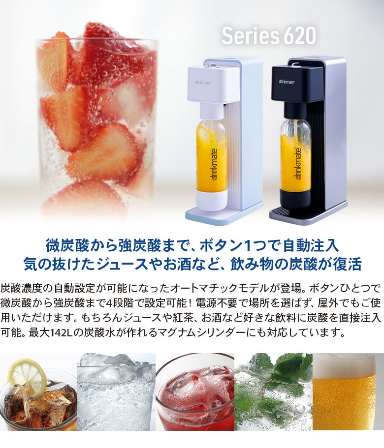 のし対応無料)drinkmate 炭酸水メーカー Series 620