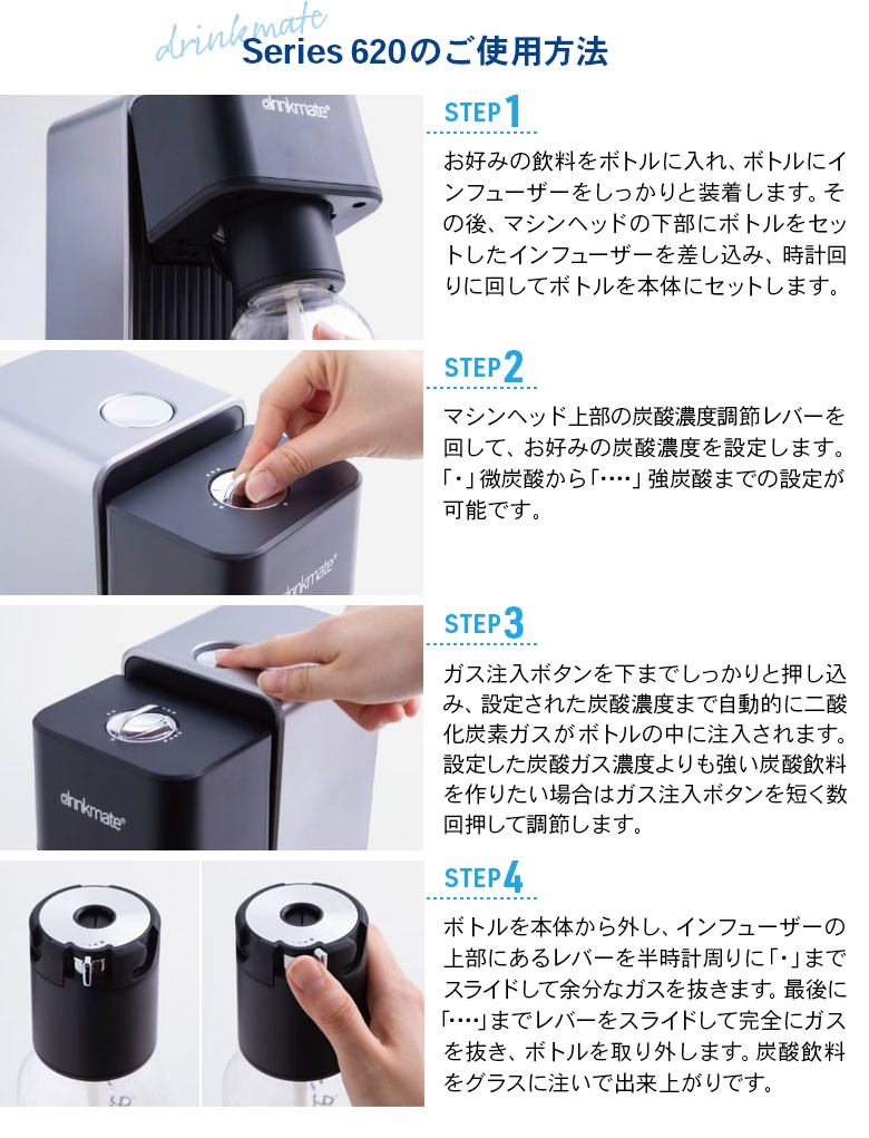 のし対応無料)drinkmate 炭酸水メーカー Series 620 オートマチック