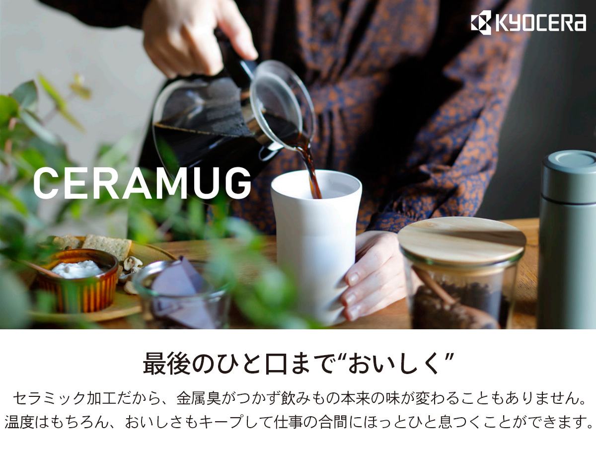 欠品)CERAMUG セラブリッドタンブラー 500ml (蓋付きタイプ
