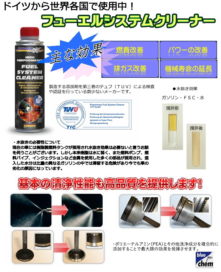 フューエルシステムクリーナー パワーマックス 店長オススメ 沖縄 離島は除き送料込む Powermaxx ガソリン添加剤 Cleaner 最新作売れ筋が満載 System Fuel 燃料系洗浄剤