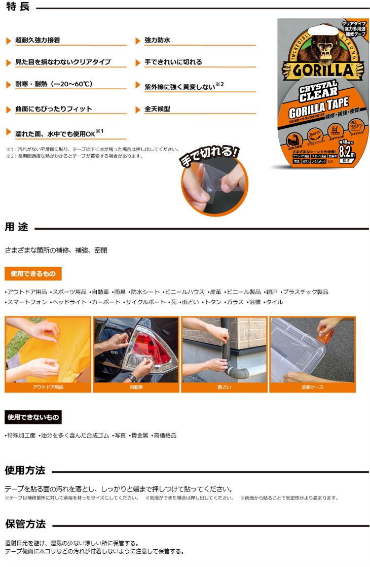 限定品】 ゴリラテープ クリスタルクリア 強力多用途補修テープ GORILLA KURE 呉 クレ 工業  results.theheartofserbia.org.rs