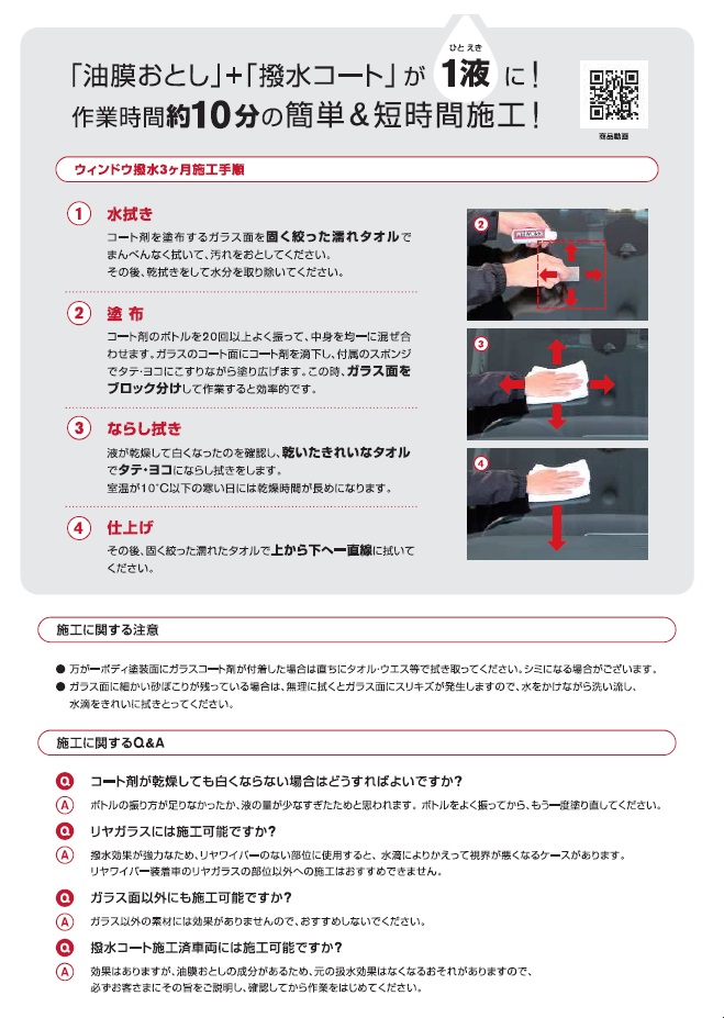 グラスピット 撥水 トップ