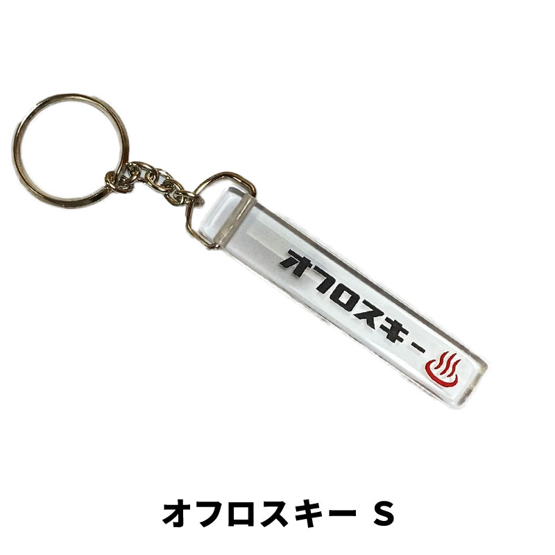 ホテル キーホルダー キーリング ストラップ サウナスキー オンセン