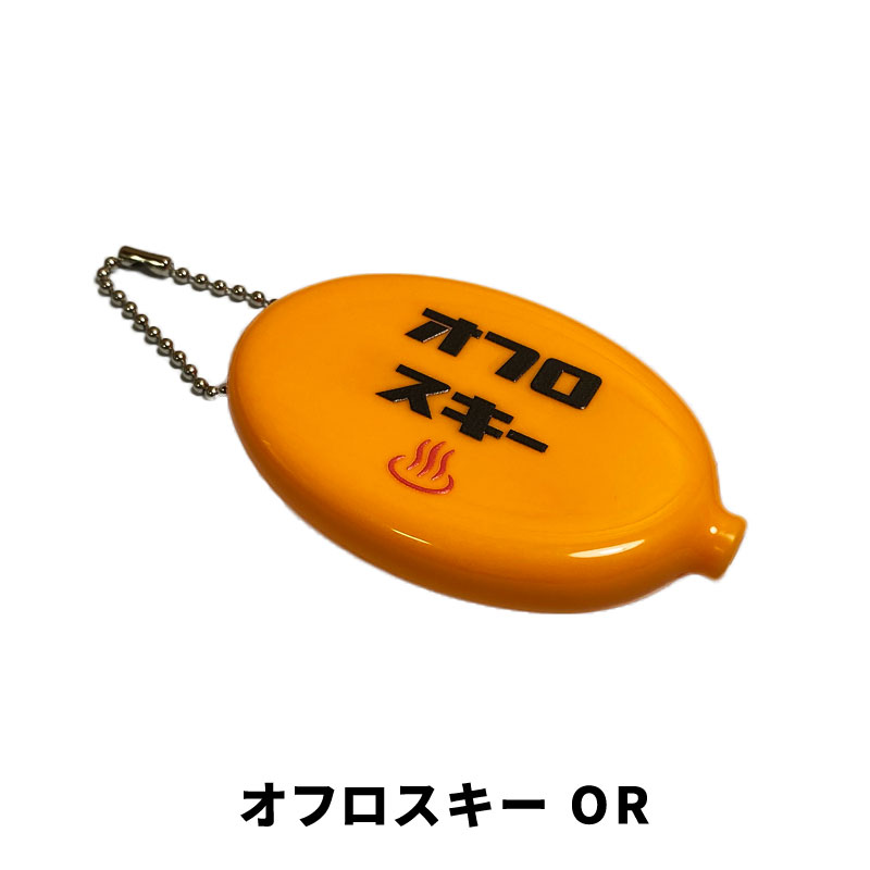 Rubber Coin Case サウナスキー オンセンスキー ミズブロスキー