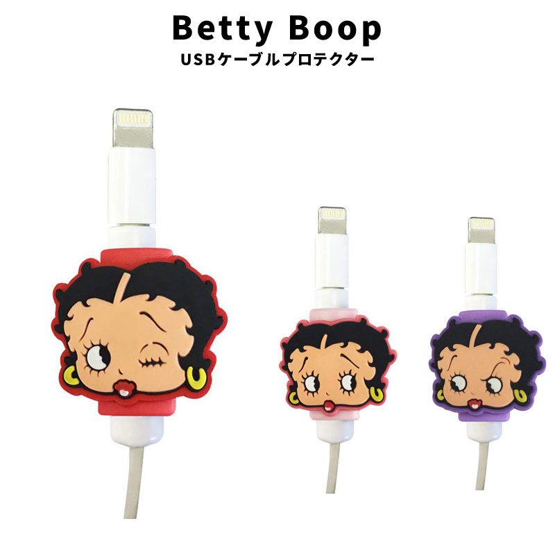 ベティちゃん ベティブープ Betty Boop USBケーブルプロテクター USB