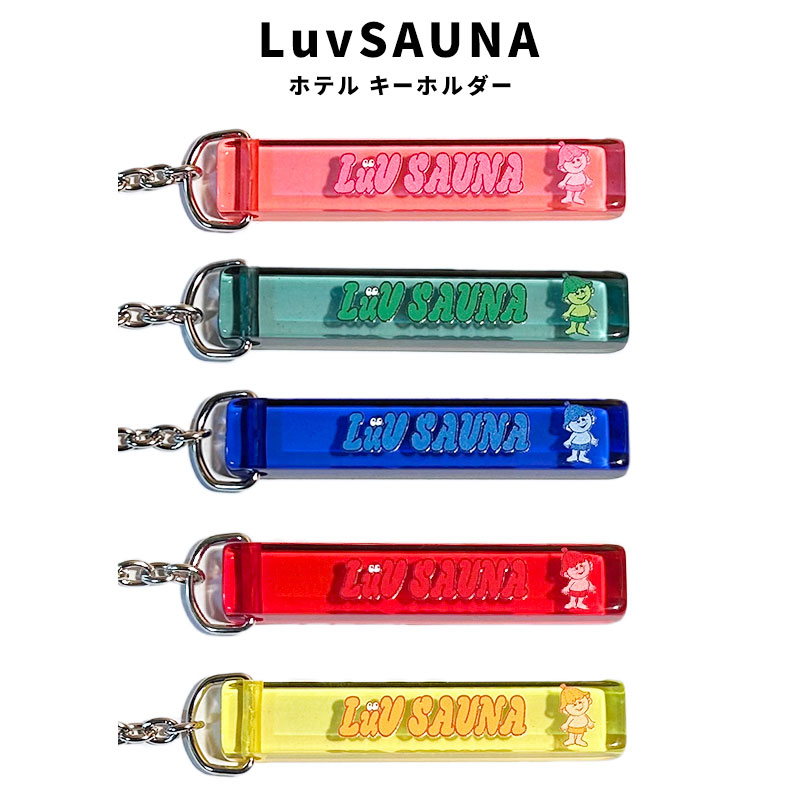 LuvSAUNA ラブサウナ ホテル キーホルダー キーリング ストラップ