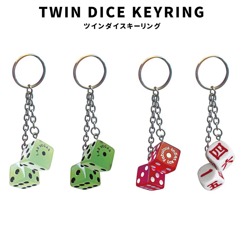 TWIN DICE KEYRING ツイン ダイス キーリング Las Vegas ラスベガス 