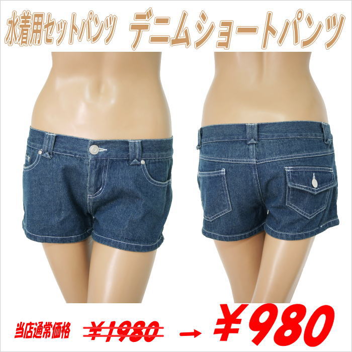 即日発送 メール便 レディース 水着 ショートパンツ デニムパンツ Lsp 1050 Buyee Buyee 提供一站式最全面最專業現地yahoo Japan拍賣代bid代拍代購服務 Bot Online