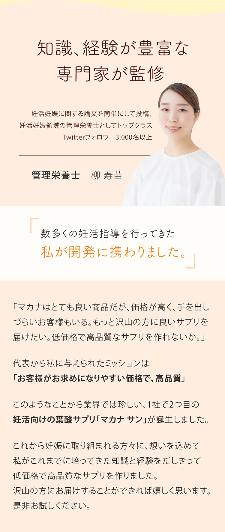 知識、経験が豊富な専門家が監修。妊活妊娠に関する論文を簡単にして投稿、妊活妊娠領域の管理栄養士としてトップクラスTwitterフォロワー3,000名以上。管理栄養士 柳 寿苗