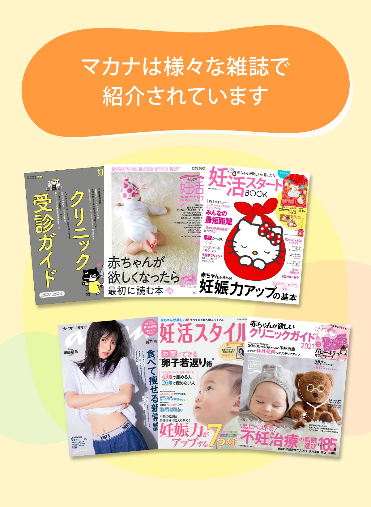 マカナは様々な雑誌で紹介されています