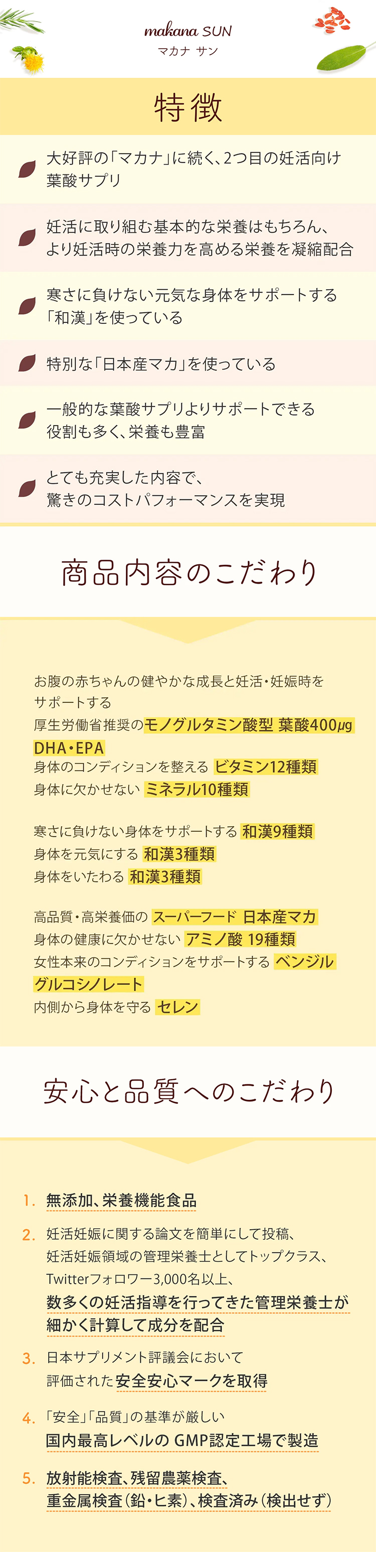 「妊活に取り組む基本的な栄養を配合」厚生労働省が推奨する葉酸・ビタミン・ミネラルを計算してバランスよく配合しています。