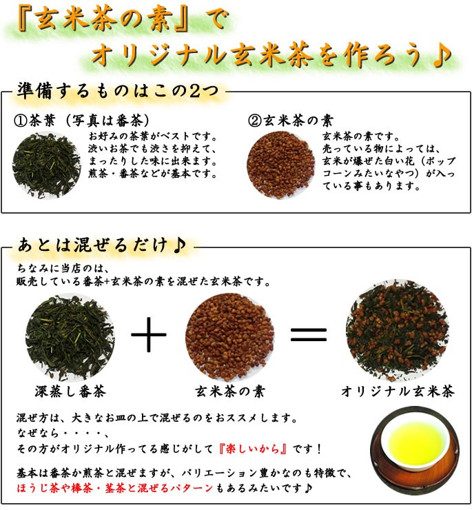 ◆お茶用玄米 100g 袋入り（爆ぜた玄米 [花]なし）◆ 