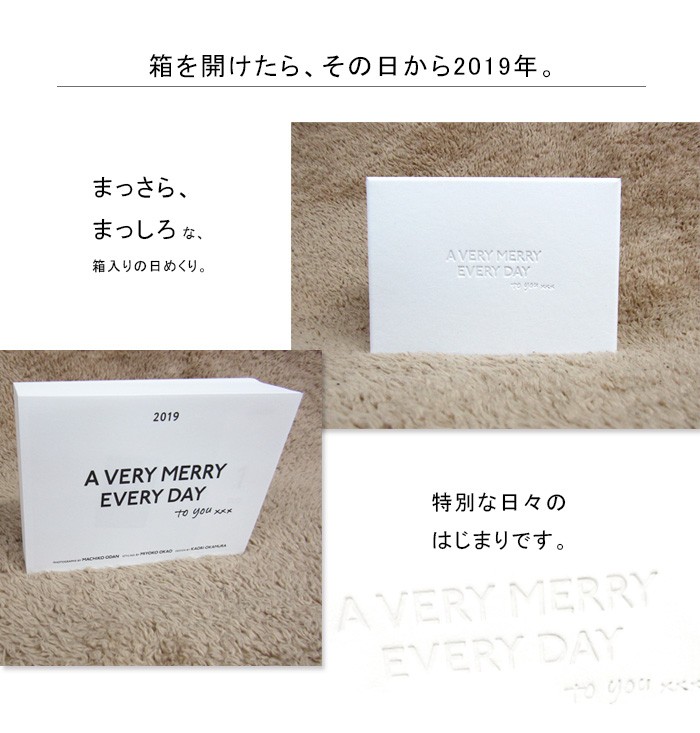 A VERY MERRY EVERY DAY to you 2019 日めくりカレンダー 即日発送可 レターパックプラス :verymerry-2019:nabikaヤフー店  - 通販 - Yahoo!ショッピング