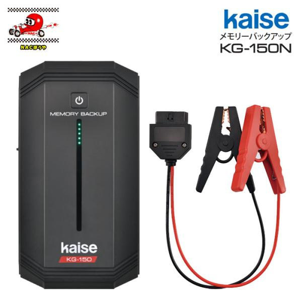 kaise メモリーバックアップ KG-150N