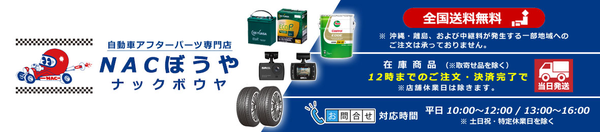 NACぼうや ヘッダー画像