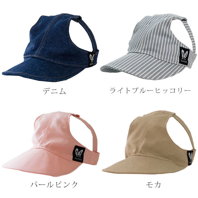 日本製 ペット用 犬 帽子 キャップ 夏 日よけ 暑さ対策 サイズ