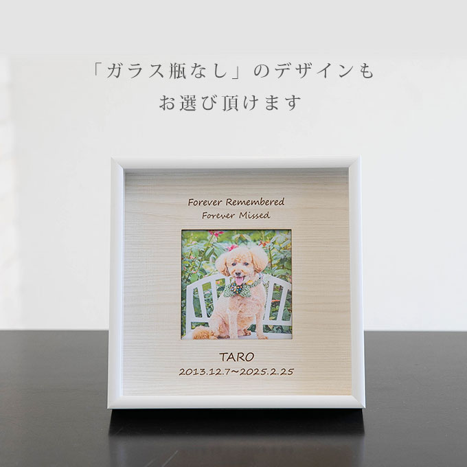 ペット メモリアル フォトフレーム 名入れ 写真立て 遺毛が飾れる