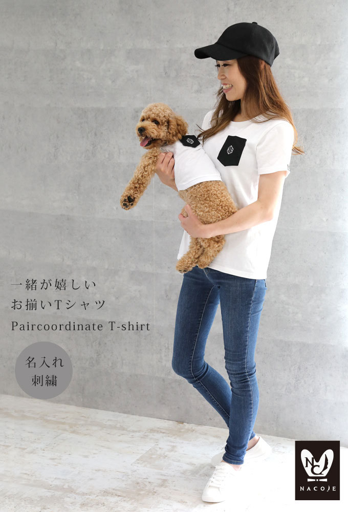 ドッグ用Tシャツ単品 犬とお揃い 名入れ Tシャツ 犬 服 おしゃれ