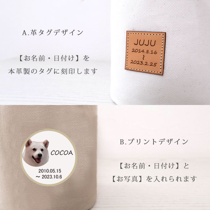 骨壺カバー 犬 ペット かわいい 名入れ