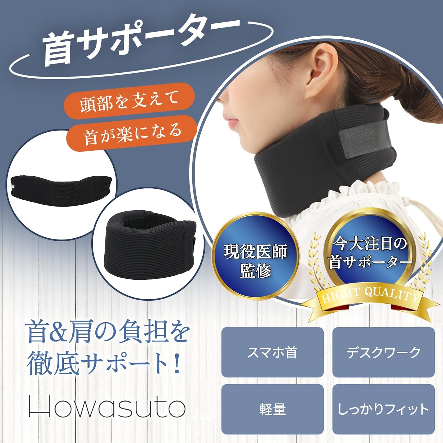 首 サポーター 【現役の医師監修】 コルセット ストレートネック