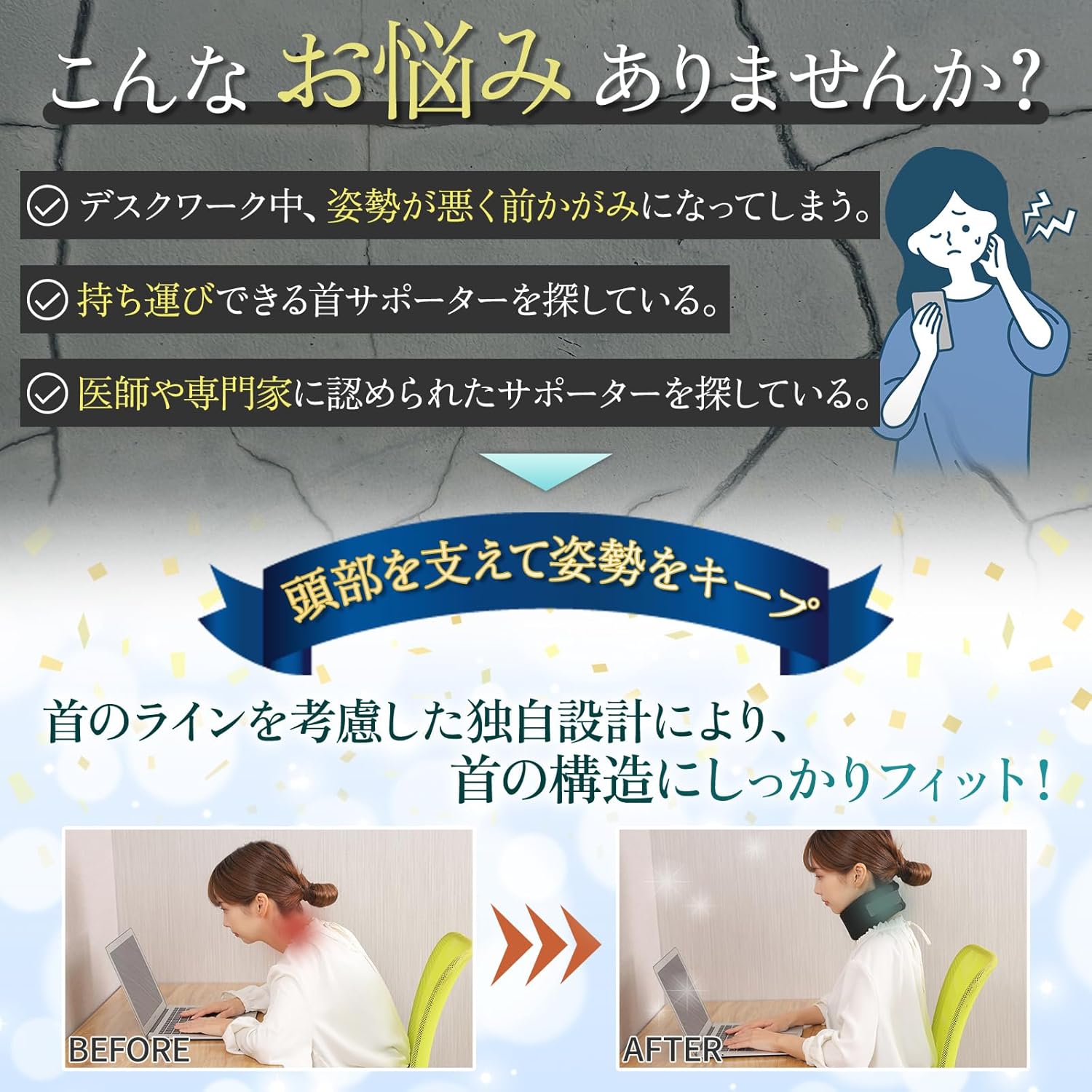 首 サポーター 【現役の医師監修】 コルセット ストレートネック