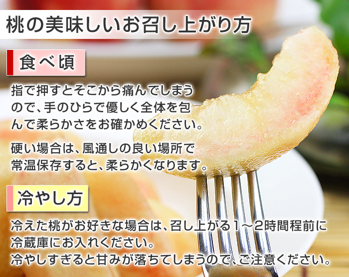 モモの美味しいお召し上がり方