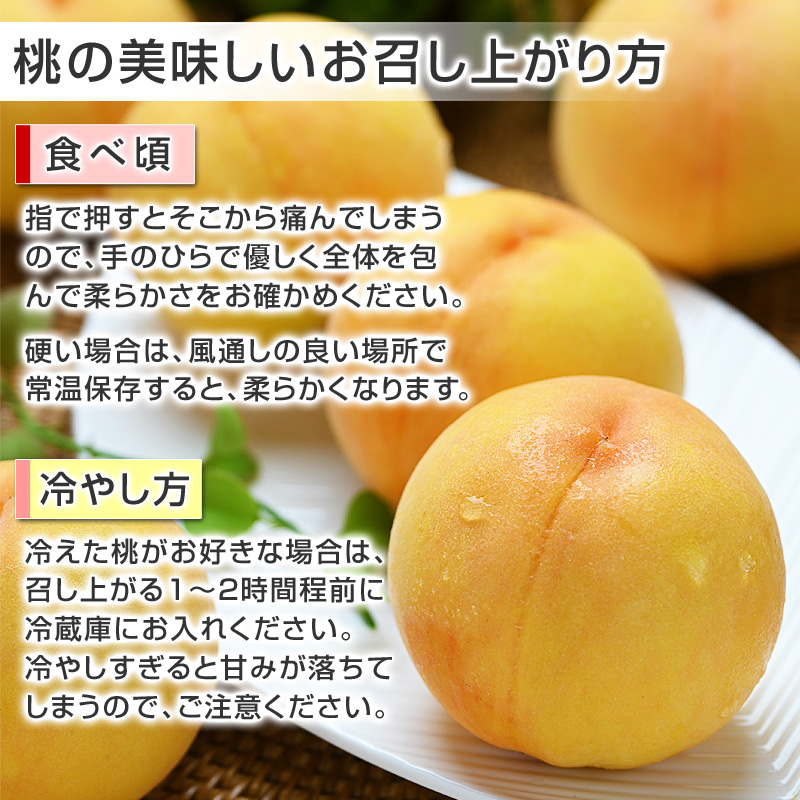モモの美味しいお召し上がり方