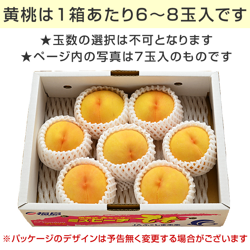 黄桃のパッケージ