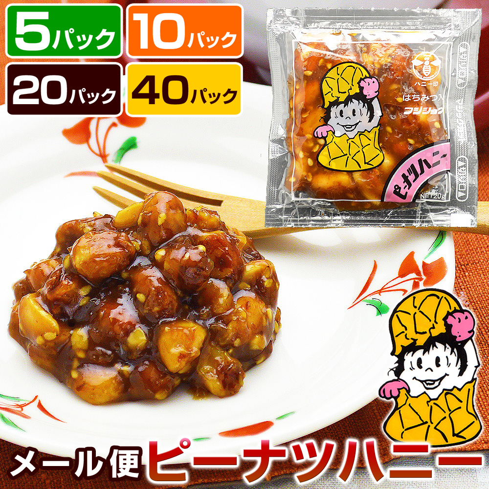 ピーナツハニー