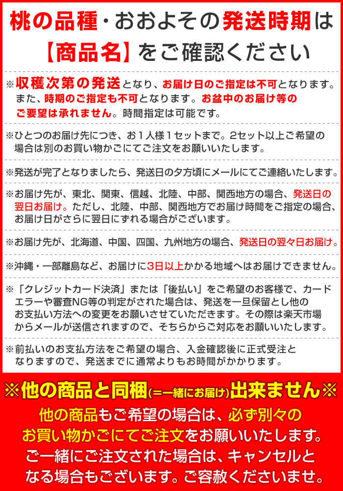 桃のご予約についてのご注意