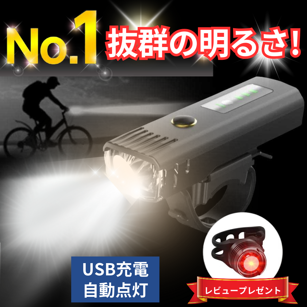 自転車 ライト 最強 usb充電 自動点灯 充電式 自転車ライト 明るい 大容量 LED 防水 ヘッドライト オートライト センサーライト 残量表示  : bikelit : NADAYA - 通販 - Yahoo!ショッピング