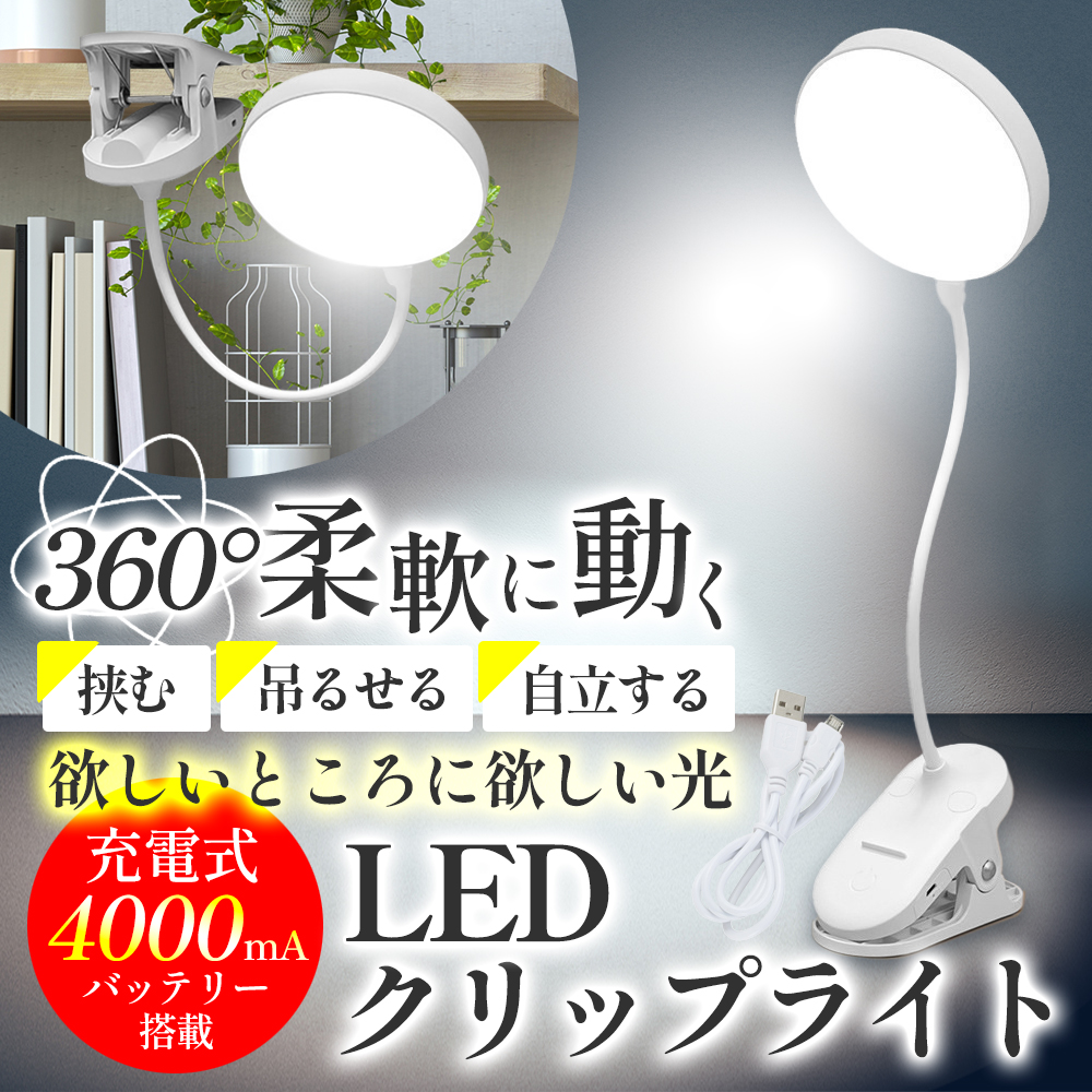 クリップライト led 充電式 調光 おしゃれ...の詳細画像1