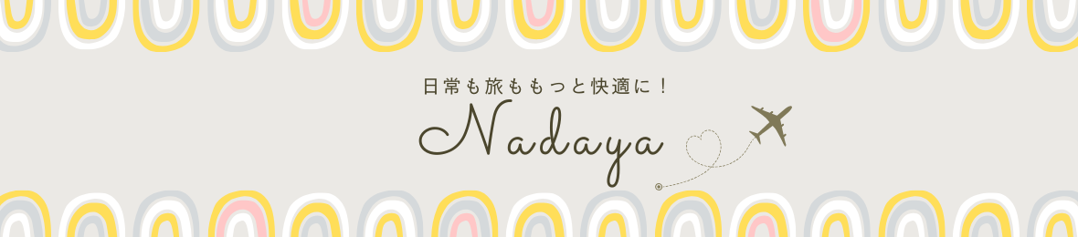 NADAYA ヘッダー画像