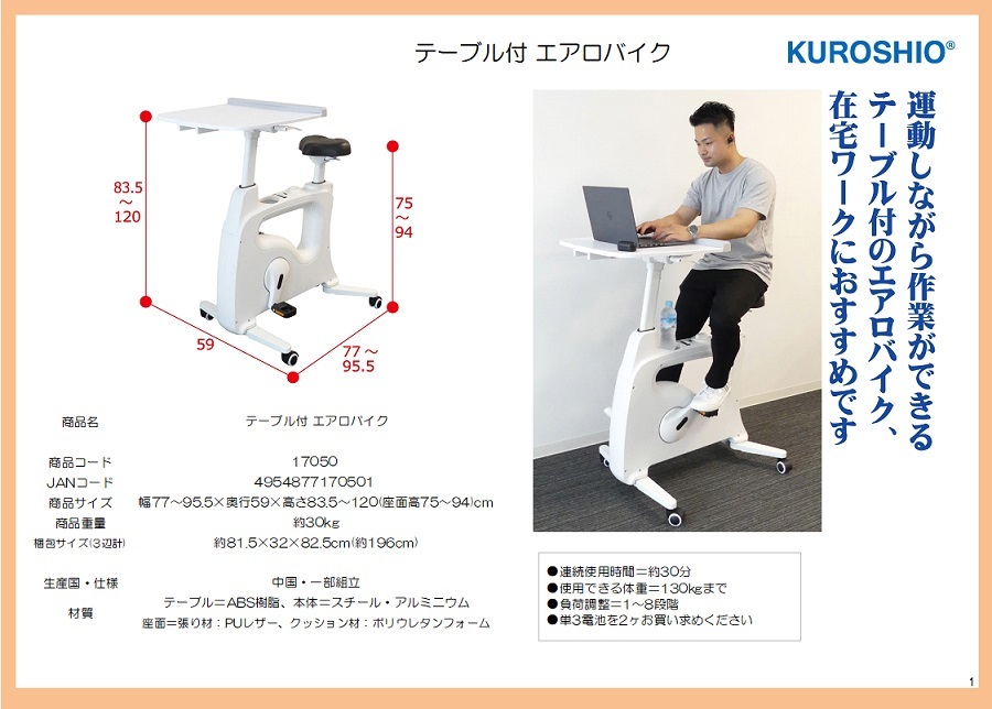 テーブル付エアロバイク17050（ホワイト）フィットネスバイク テーブル