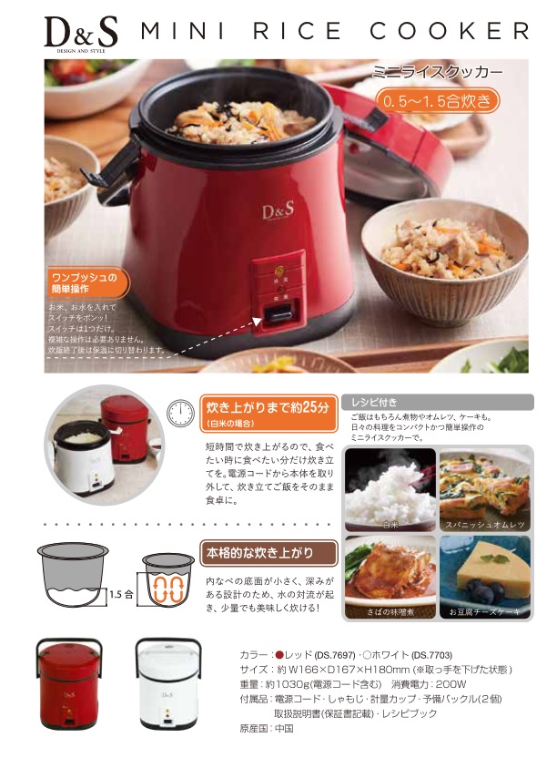 D＆S ミニライスクッカー レッド DS.7697 ミニ炊飯器 : 3044000293