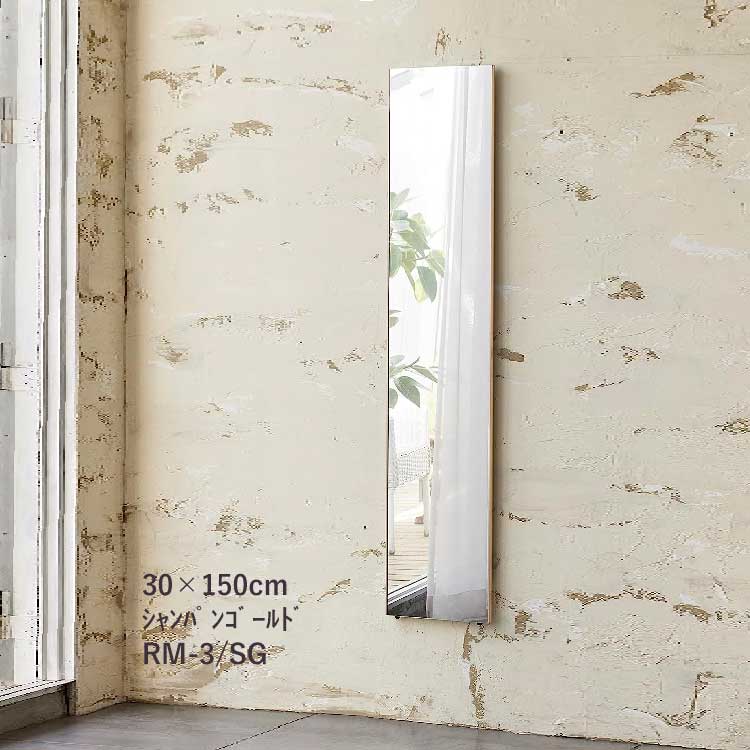 リフェクス 割れない 軽量な 鏡 30 × 150 cm RM-3 飾り縁 細タイプ