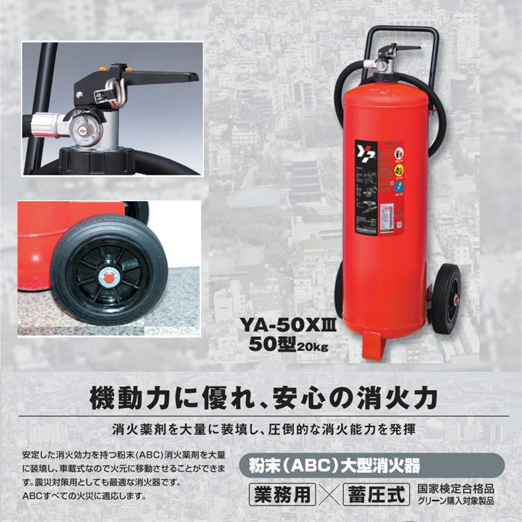 今季入荷蓄圧式 消火器 YA-20X 消火器・消防用品