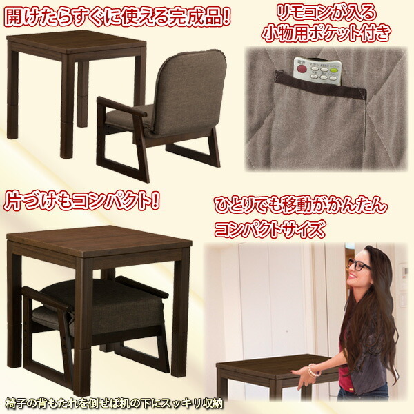 最安値 ユアサプライムス おひとり様用コタツ なごみ Ngm N69dlh Fbr 69 55 57cm 正方形 一人用 コタツテーブル チェアー 掛け布団 3点セット 組立不要 完成品 配送員設置送料無料 Www Technet 21 Org