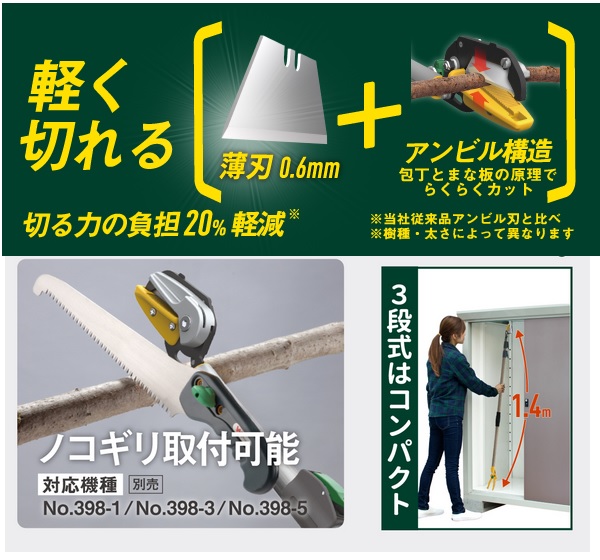 激安売り ムサシ 替刃3段式高枝切り鋏アンビル刃 ▽382-7205 631 1丁