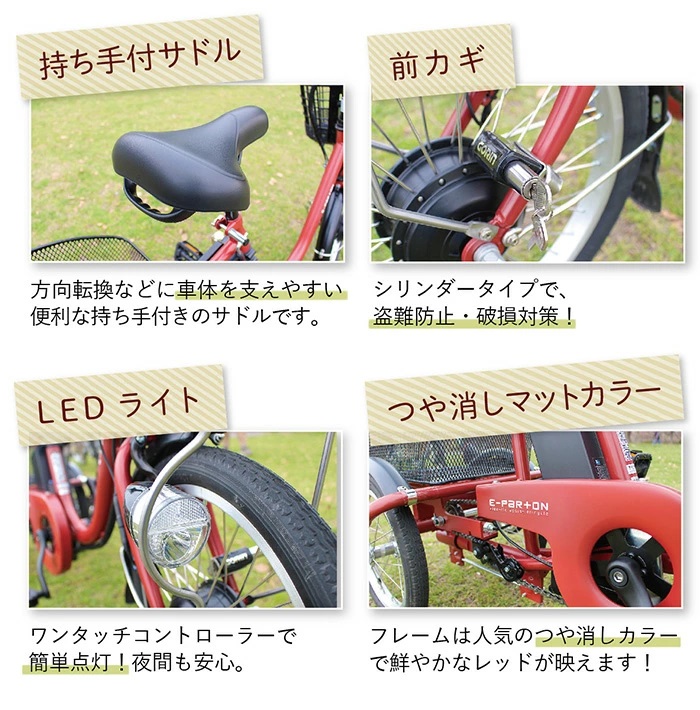 e-parton(イーパートン) ロータイプ電動アシスト三輪自転車 BEPN18