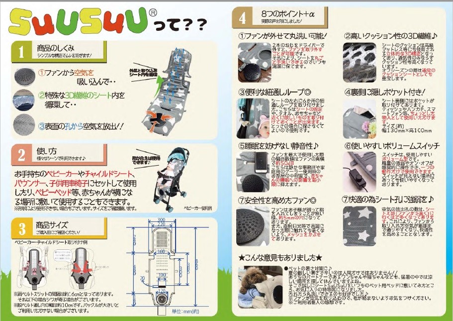 メーカー直送の為代引き不可<BR> ファン付クッションシートSUUSUUす