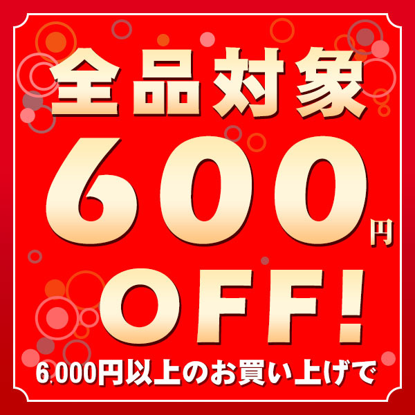 なでしこ商事の「6000円以上のお買い上げで使える600円OFFクーポン」のクーポン