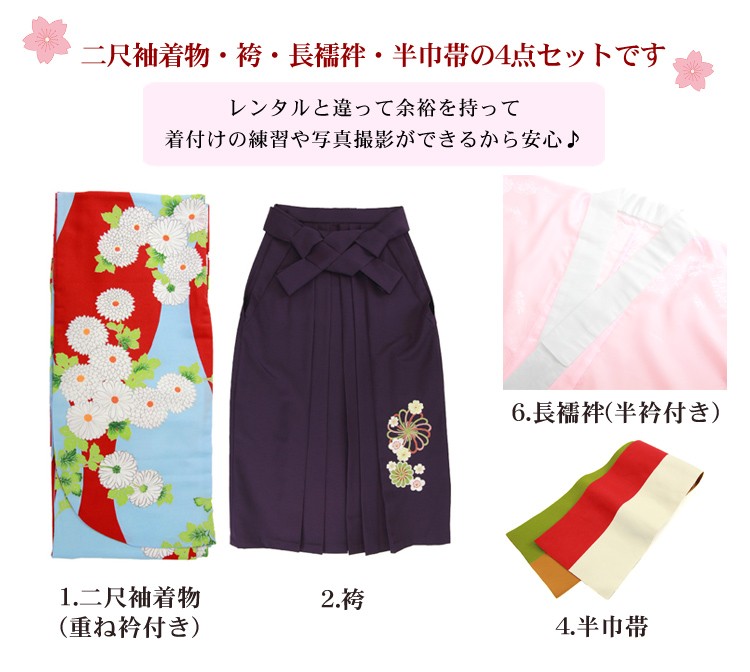 販売 卒業式 袴 4点セット 購入 女性 大学生 小学生 袴セット 卒業式袴