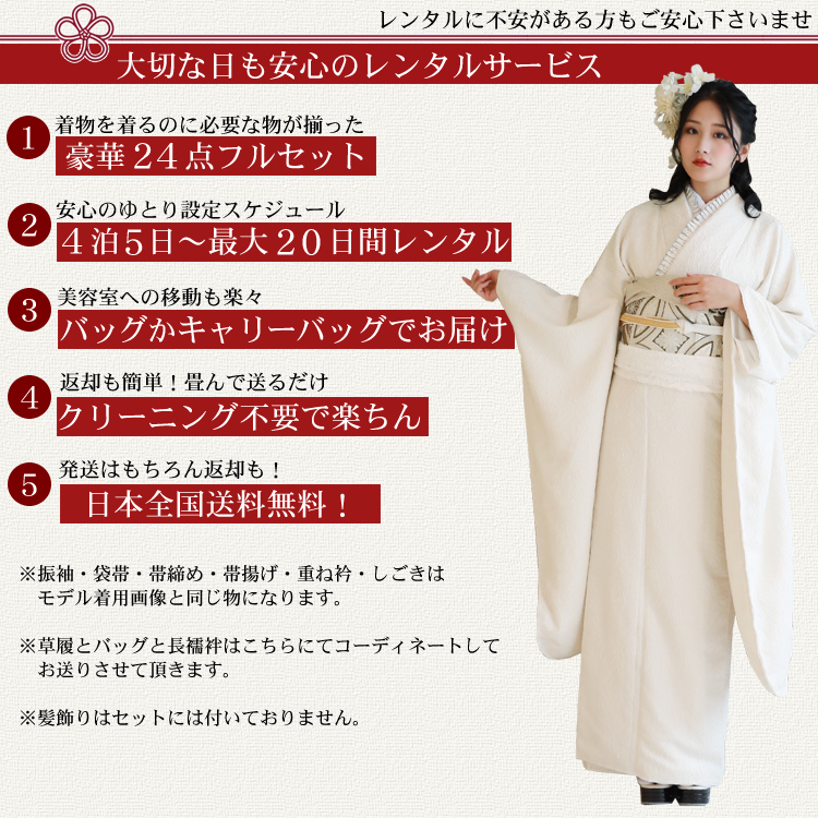 最大20日間レンタル 振袖 レンタル 成人式 白 生成り地に大輪