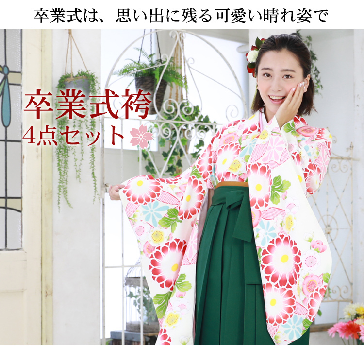販売】〔zu〕当店オリジナルデザイン 袴 セット 卒業式 女性 4点フル