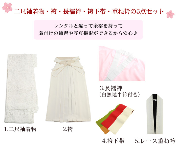 販売】袴 セット 卒業式 女性 5点セット 購入 販売 卒業式袴セット 2尺