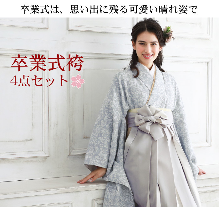 販売】袴 セット 卒業式 女性 4点セット 購入 販売 卒業式袴セット 2尺