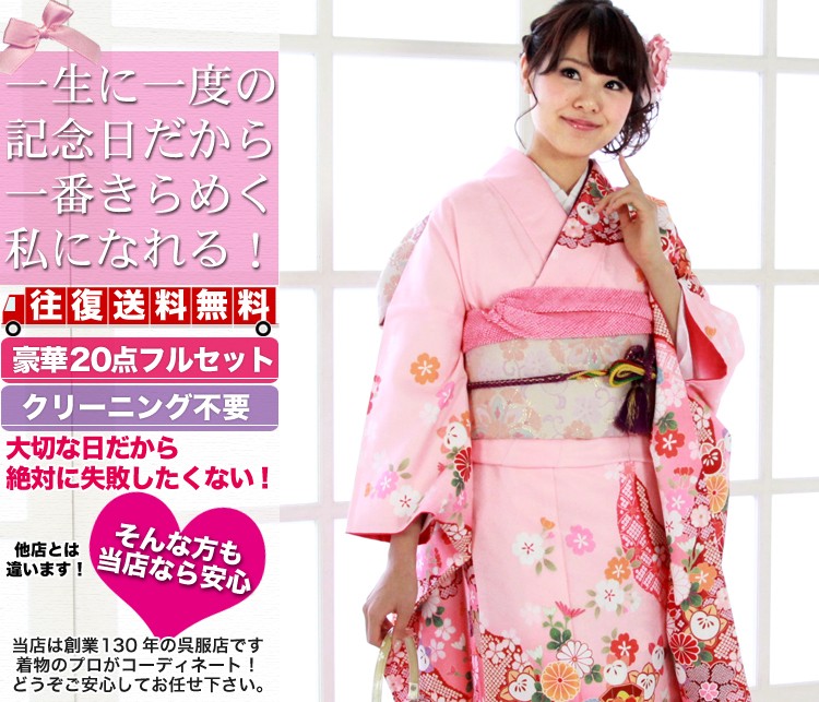 振袖 レンタル 成人式 セット 20点フルセット 「ピンク 赤 桜 菊