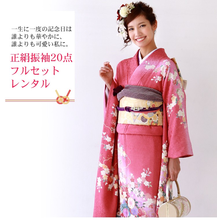 振袖レンタル 成人式20点フルセット 「ピンク 赤 桜 撫子」成人式から