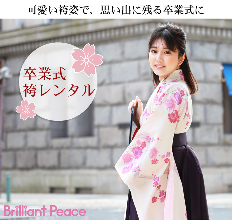 袴 レンタル 卒業式 女 2尺袖着物＆袴 フルセットレンタル「白地にピンク・紫の桜と梅 流水」
